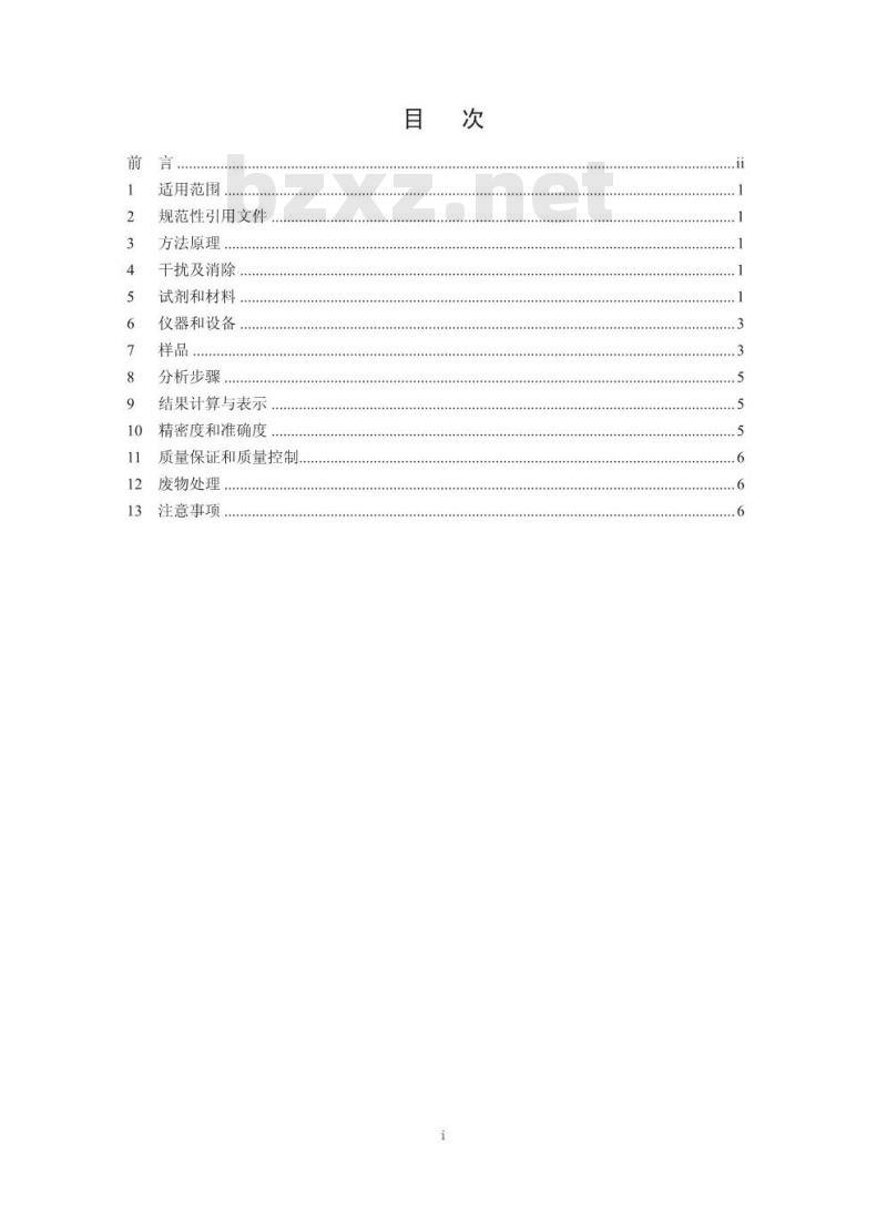 HJ 548-2016 固定污染源废气 氯化氢的测定 硝酸银容量法