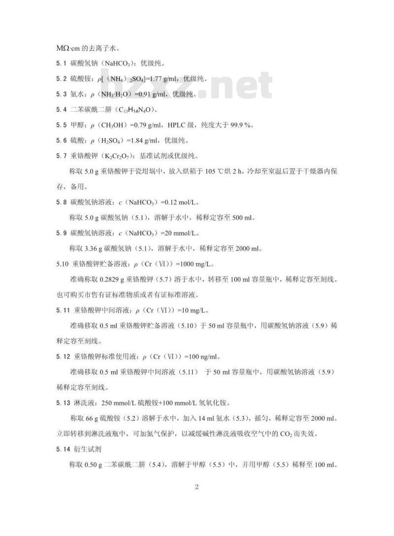 HJ 779-2015 环境空气 六价铬的测定 柱后衍生离子色谱法