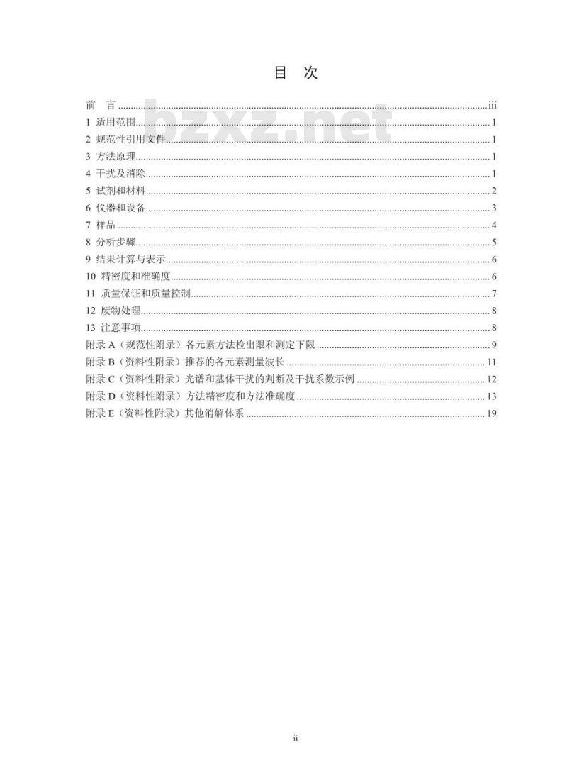 HJ 777-2015 空气和废气 颗粒物中金属元素的测定 电感耦合等离子体发射光谱法