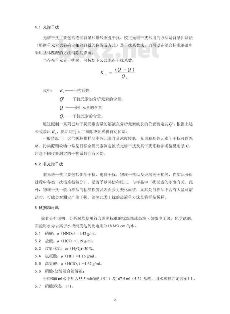 HJ 777-2015 空气和废气 颗粒物中金属元素的测定 电感耦合等离子体发射光谱法