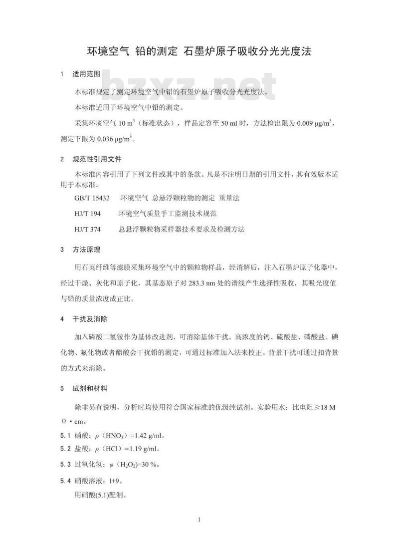 HJ 539-2015 环境空气 铅的测定 石墨炉原子吸收分光光度法