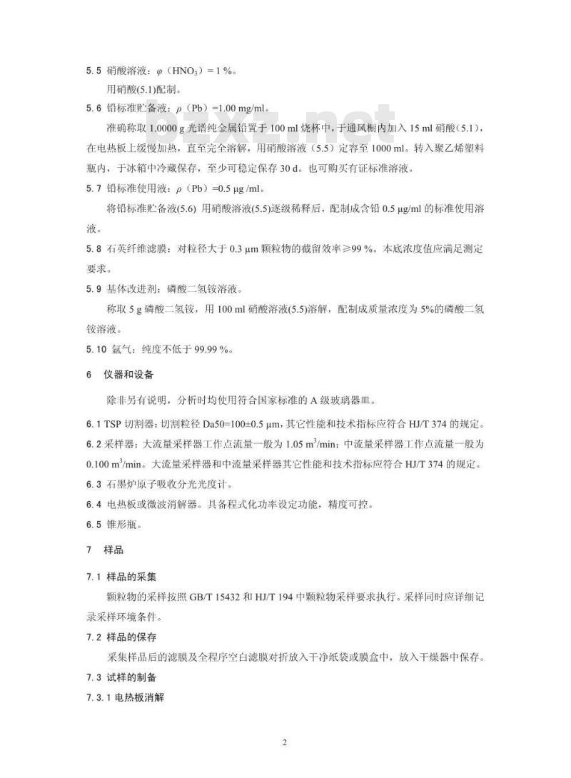 HJ 539-2015 环境空气 铅的测定 石墨炉原子吸收分光光度法