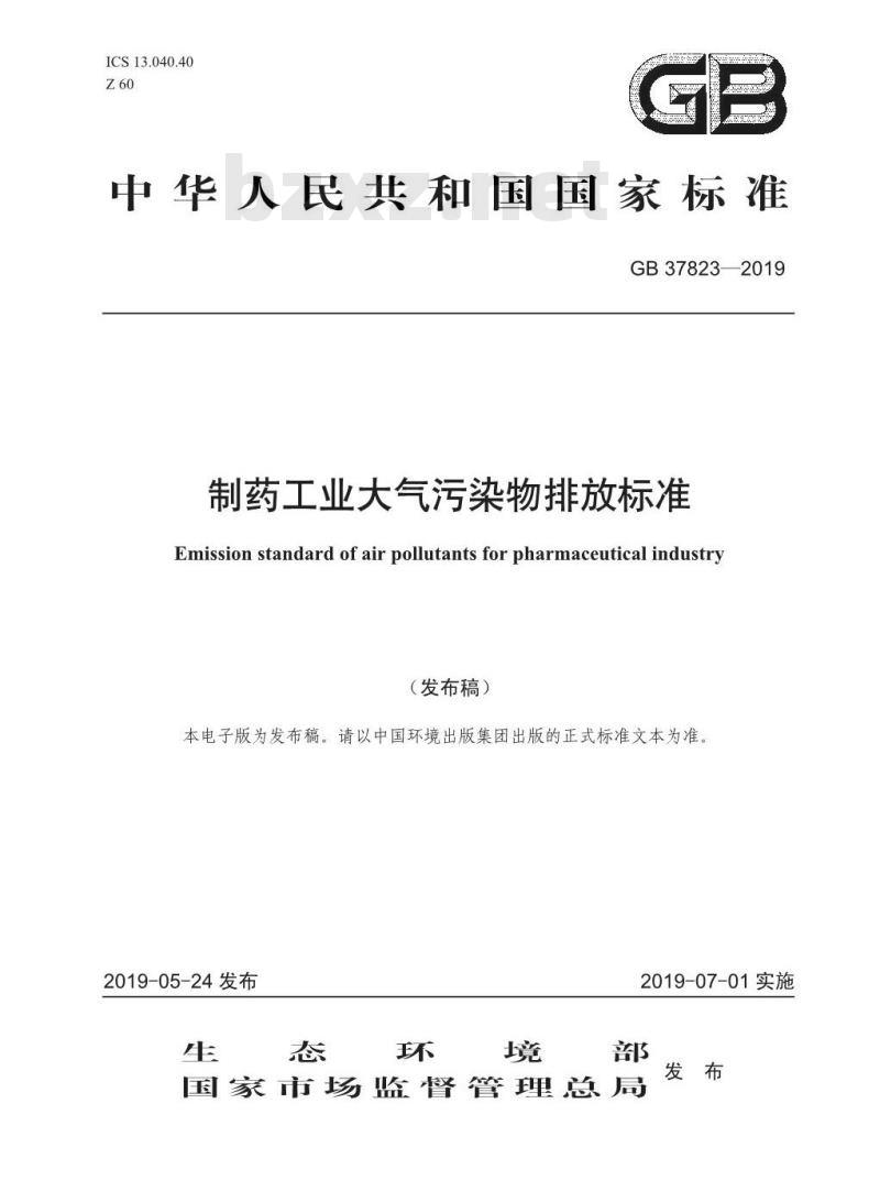 GB 37823-2019 制药工业大气污染物排放标准