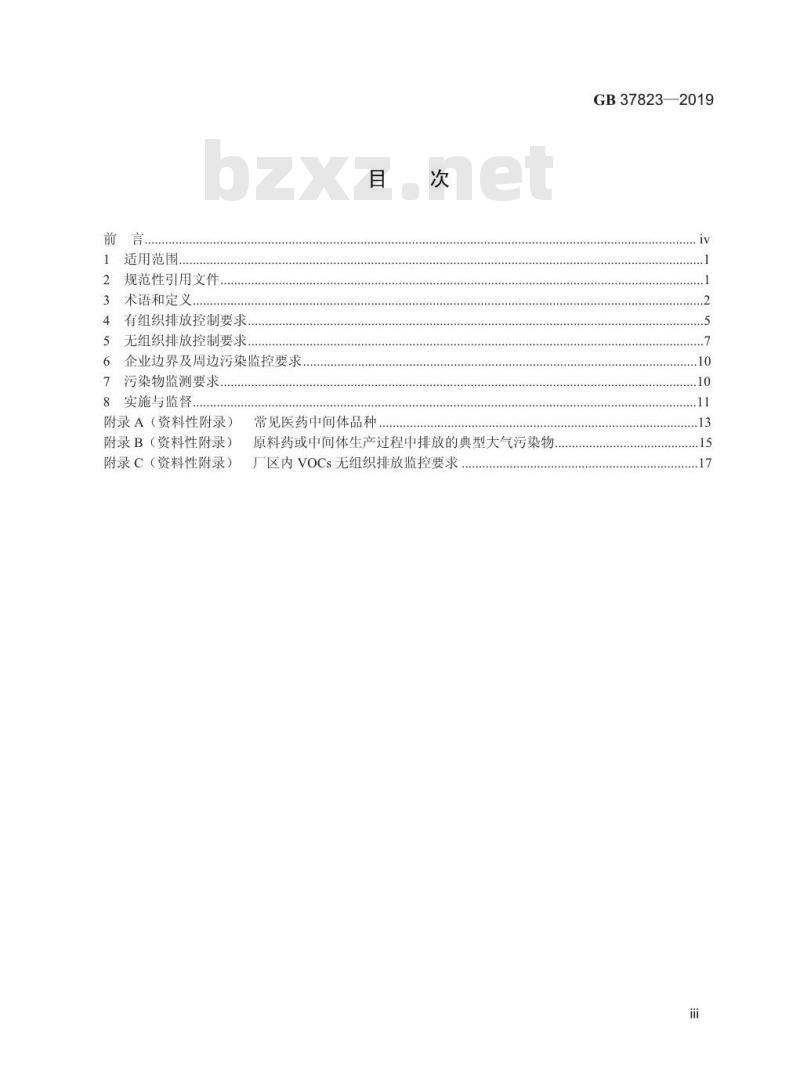 GB 37823-2019 制药工业大气污染物排放标准
