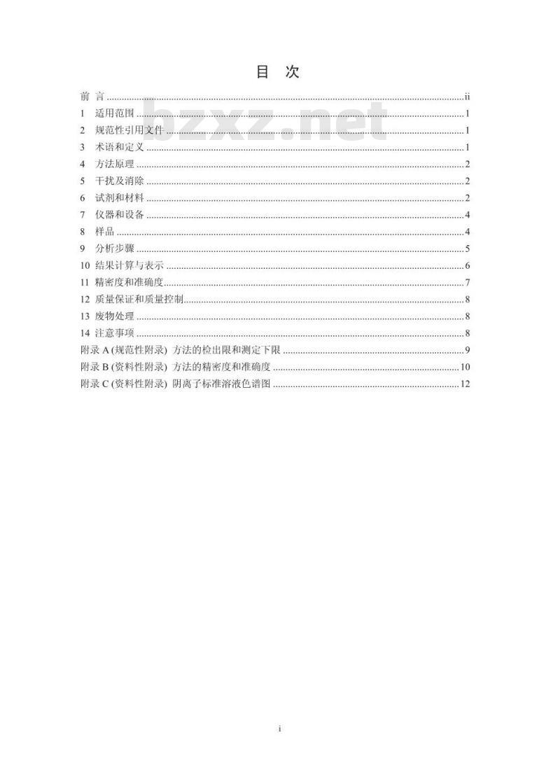 HJ 799-2016 环境空气 颗粒物中水溶性阴离子（F-、Cl-、Br-、NO2-、NO3-、PO43-、SO32-、SO42-）的测定 离子色谱法