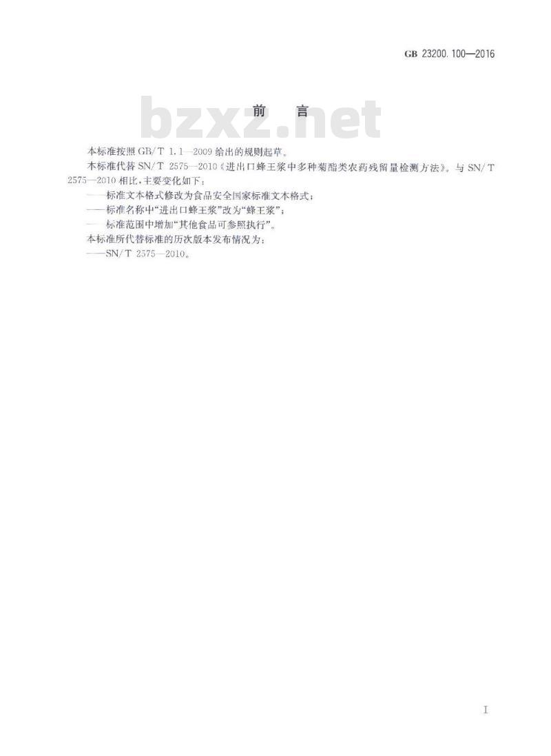 GB 23200.100-2016 蜂王浆中多种菊酯类农药残留量的测定 气相色谱法