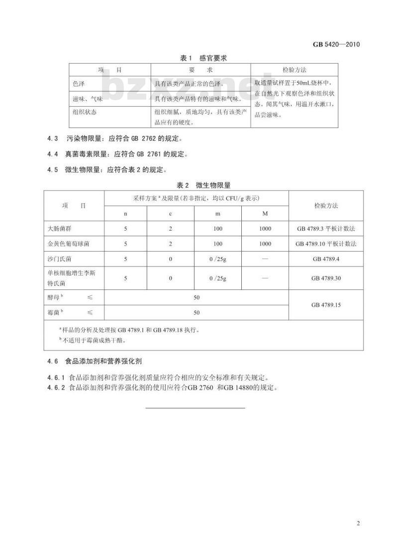 GB 5420-2010 食品安全国家标准 干酪