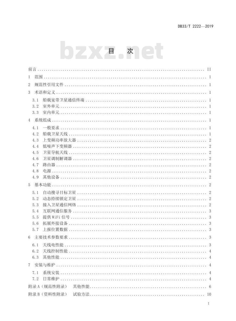 DB33T 2222-2019 船载宽带卫星通信终端主要技术参数要求