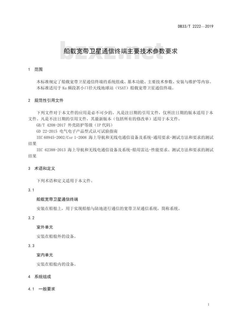 DB33T 2222-2019 船载宽带卫星通信终端主要技术参数要求