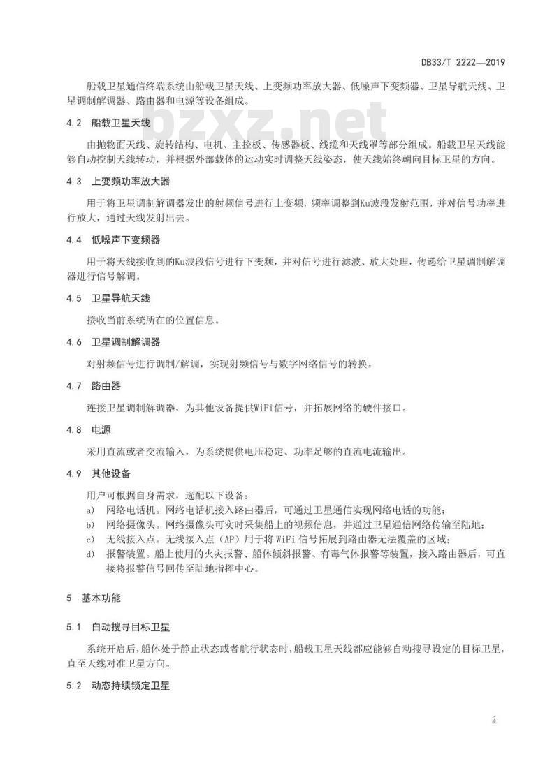 DB33T 2222-2019 船载宽带卫星通信终端主要技术参数要求