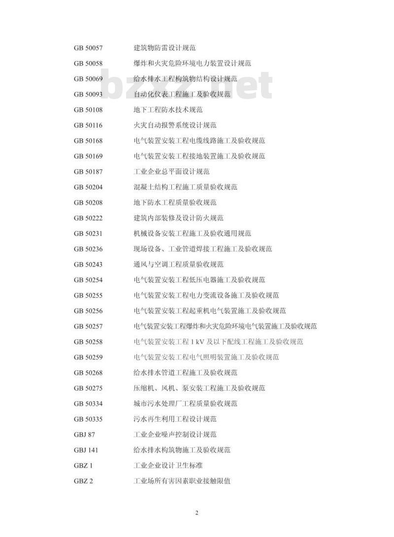 HJ 2036-2013 染料工业废水治理工程技术规范