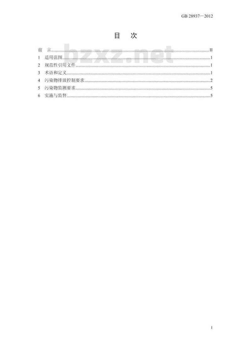 GB 28938-2012 麻纺工业水污染物排放标准