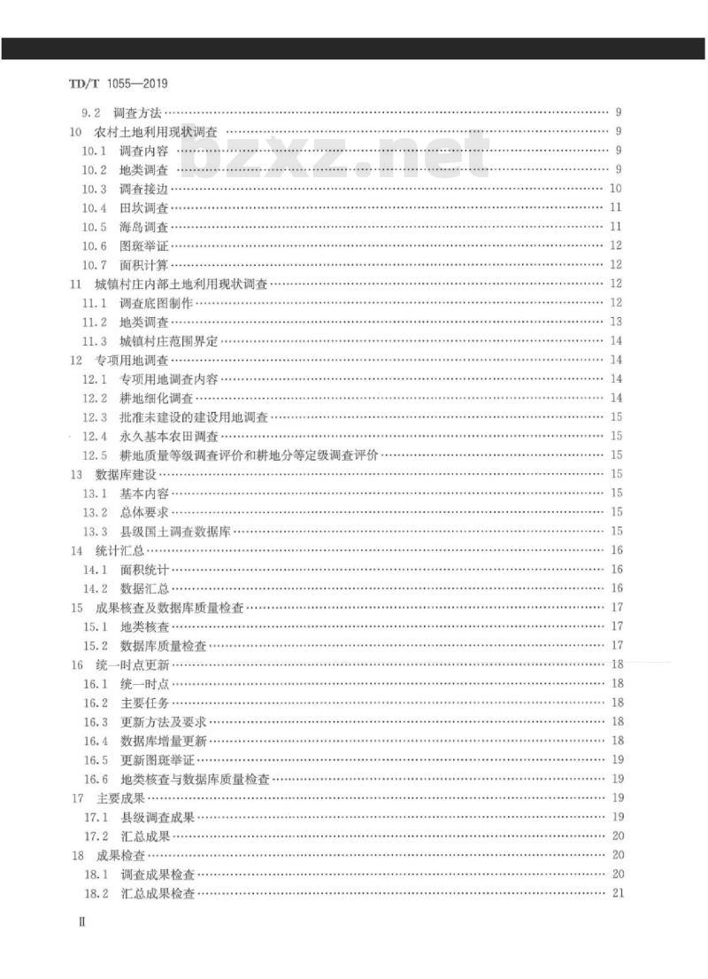 TD/T 1055-2019 第三次全国国土调查技术规程