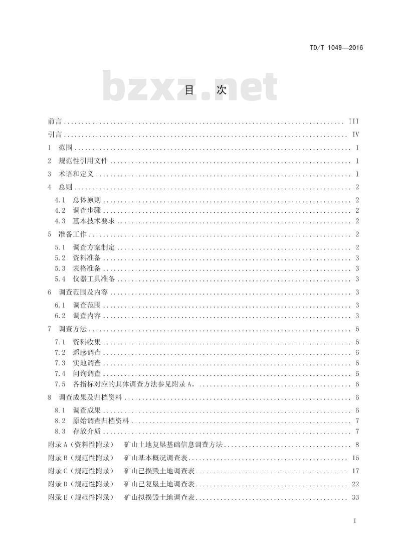 TD/T 1049-2016 矿山土地复垦基础信息调查规程