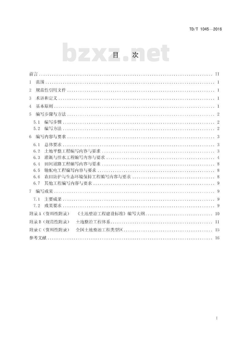 TD/T 1045-2016 土地整治工程建设标准编写规程
