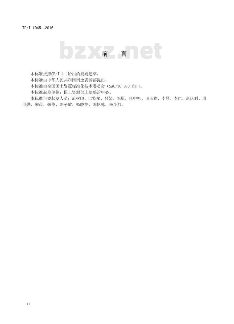 TD/T 1045-2016 土地整治工程建设标准编写规程
