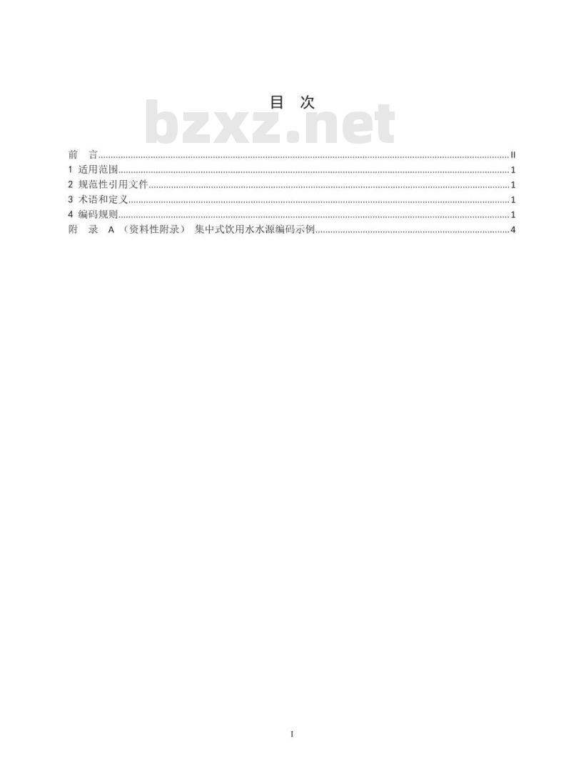 HJ 747-2015 集中式饮用水水源编码规范