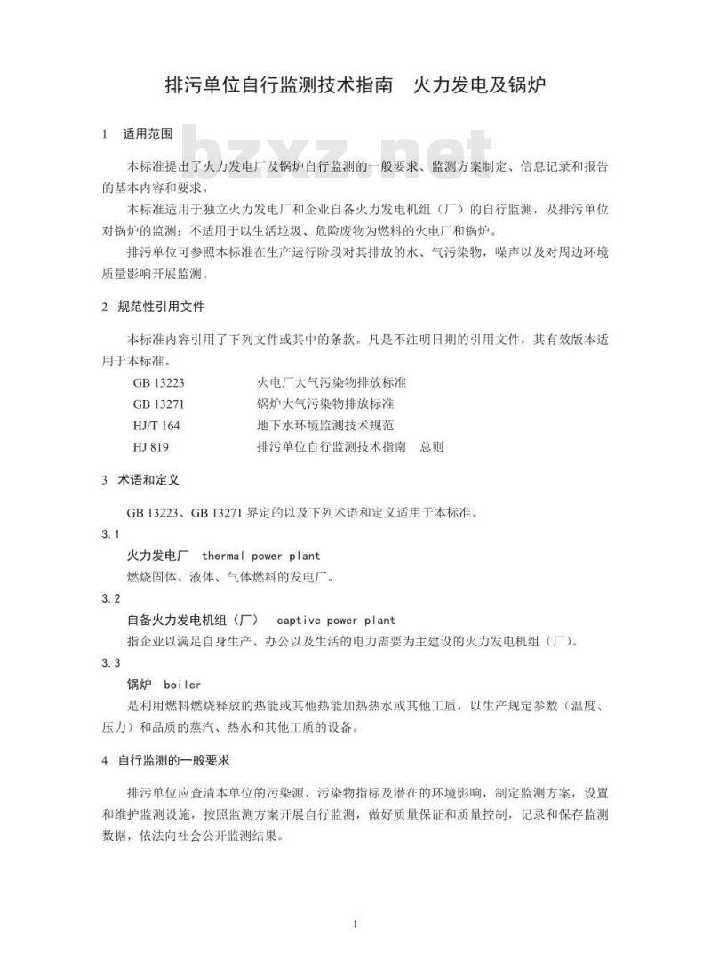 HJ 820-2017 排污单位自行监测技术指南 火力发电及锅炉