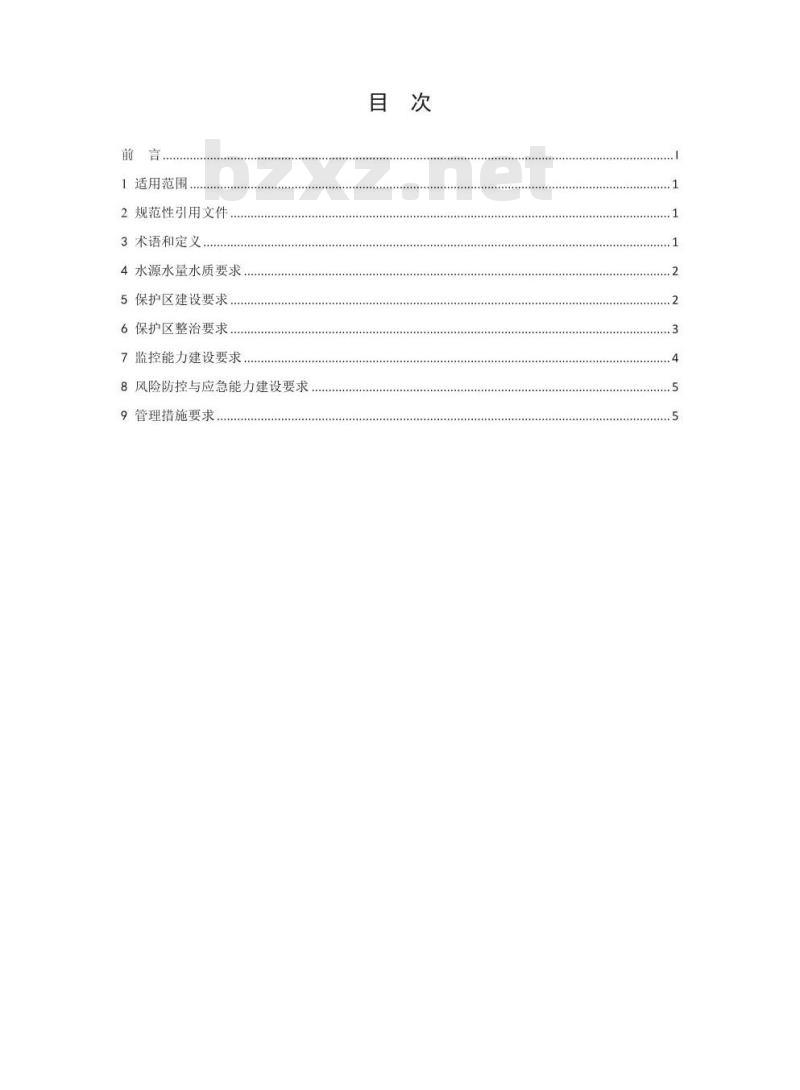 HJ 773-2015 集中式饮用水水源地规范化建设环境保护技术要求