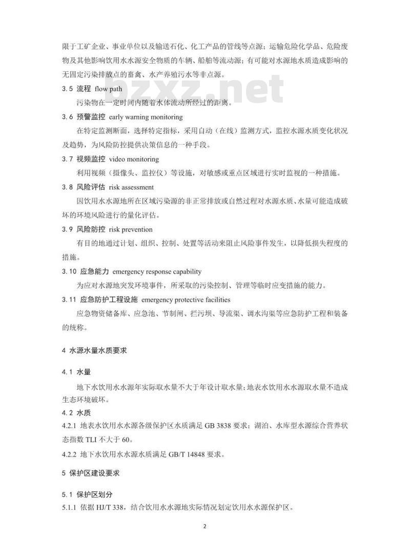 HJ 773-2015 集中式饮用水水源地规范化建设环境保护技术要求