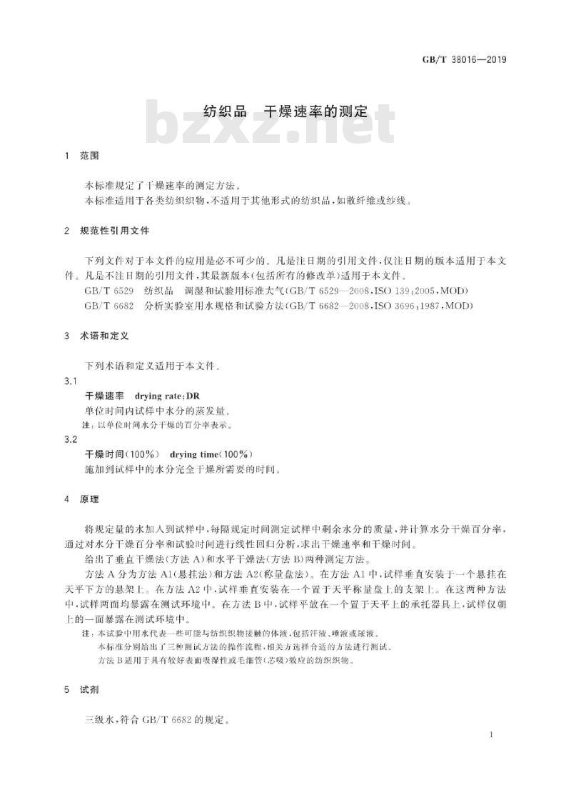 GB/T 38016-2019 纺织品 干燥速率的测定