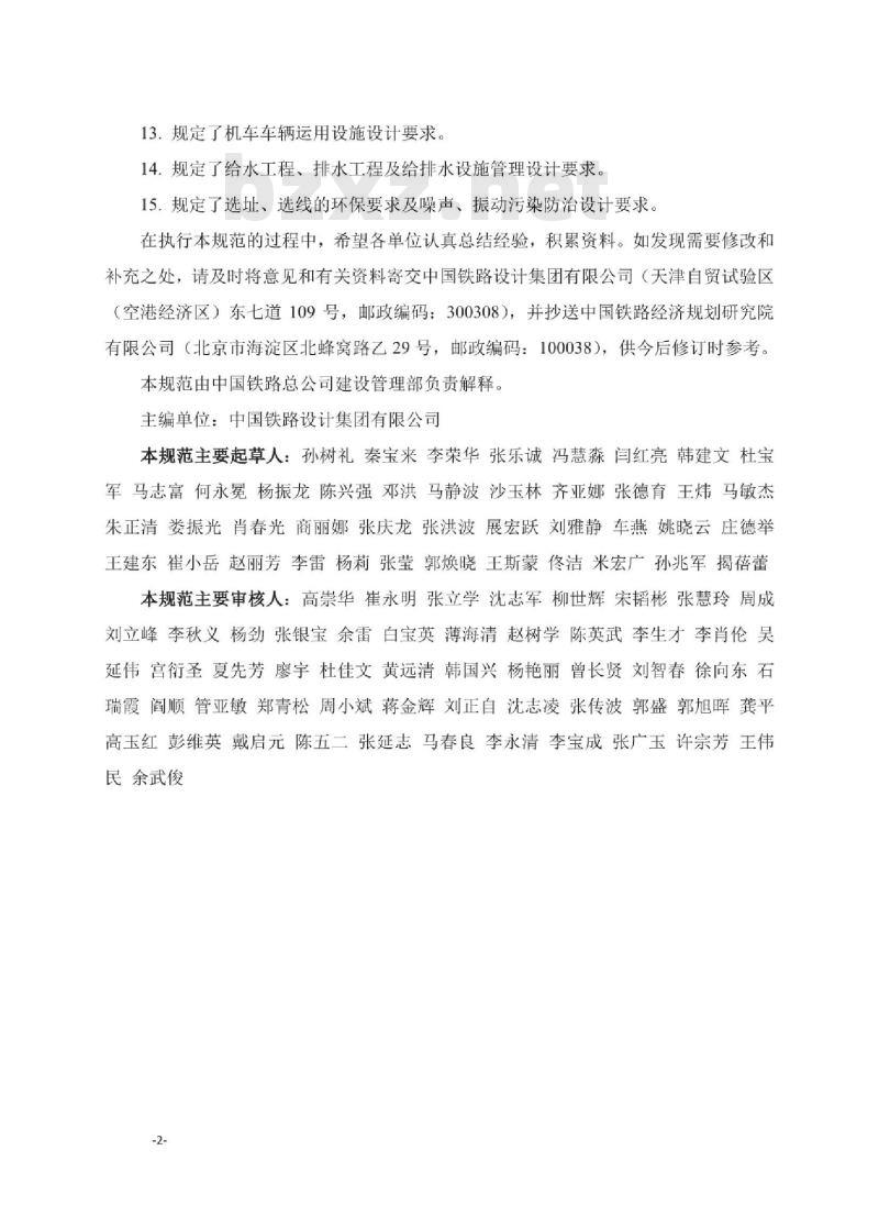 QCR 9156-2019 铁路专用线设计规范 试行