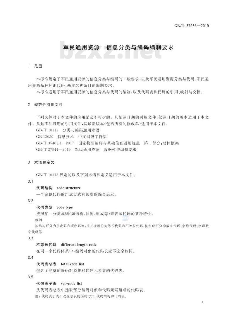 GB/T 37936-2019 军民通用资源 信息分类与编码编制要求