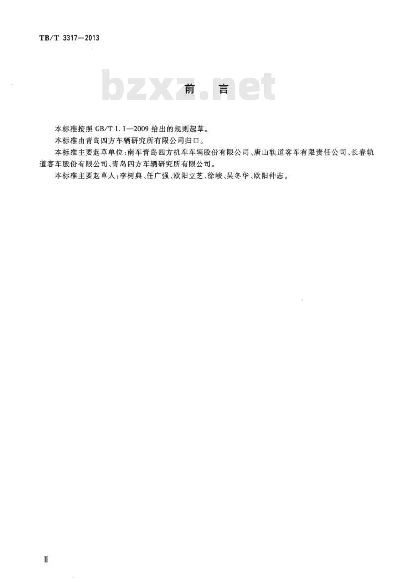 TB/T 3317-2013 动车组换气装置