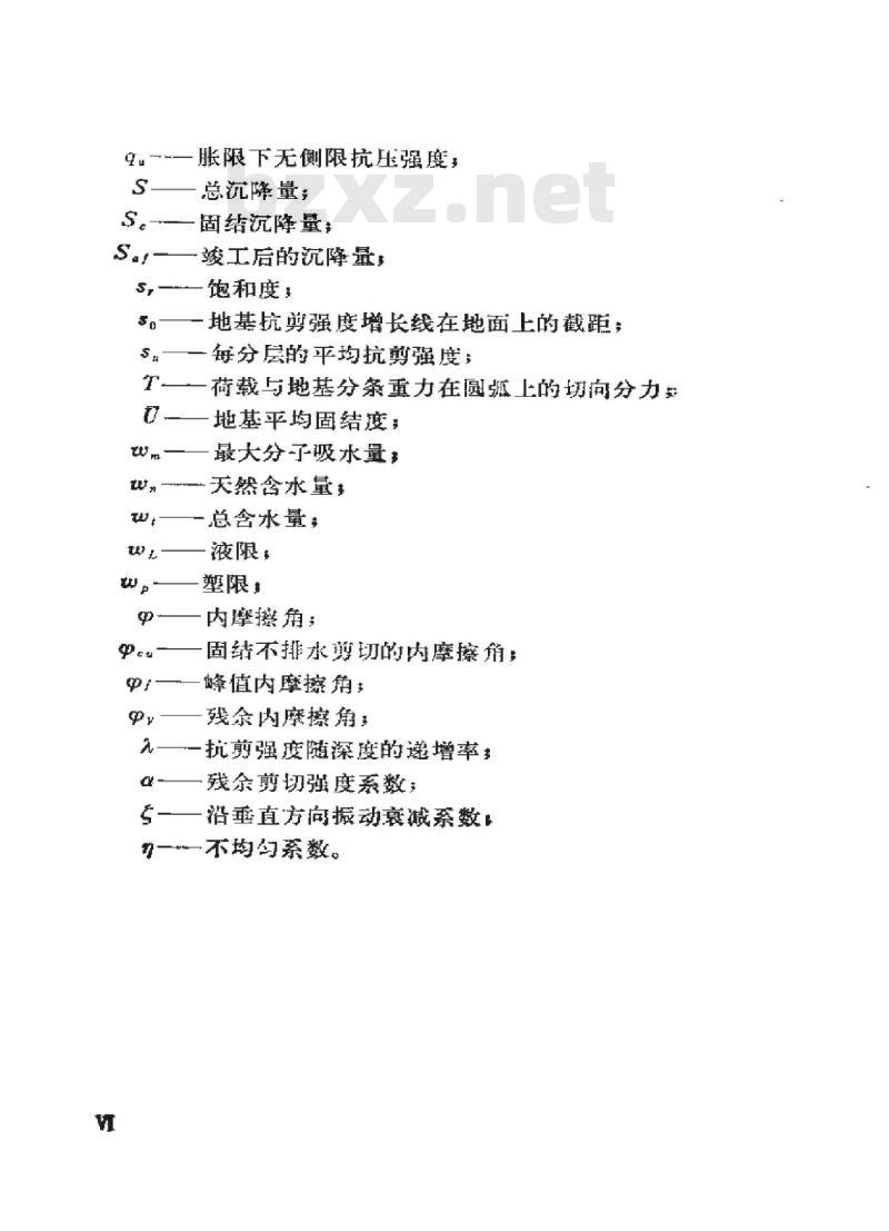 TBJ 35-1992 铁路特殊土路基设计规则