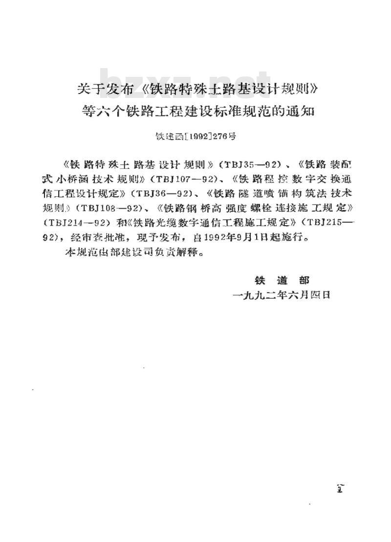 TBJ 35-1992 铁路特殊土路基设计规则