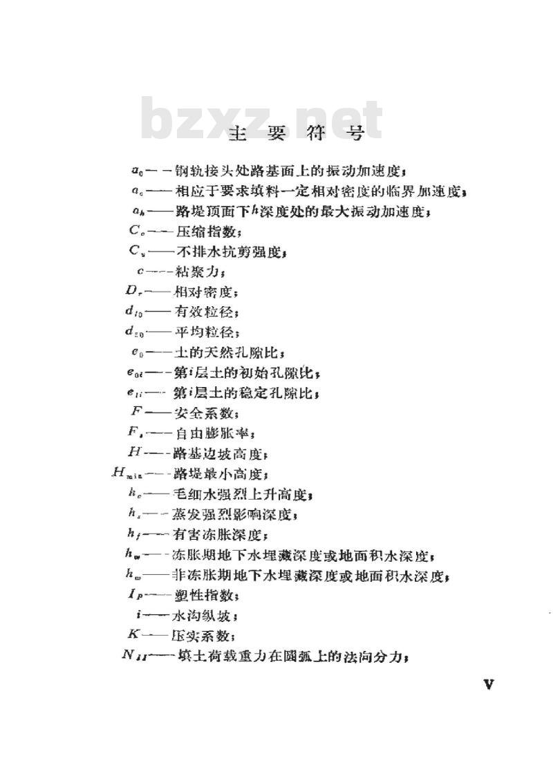 TBJ 35-1992 铁路特殊土路基设计规则