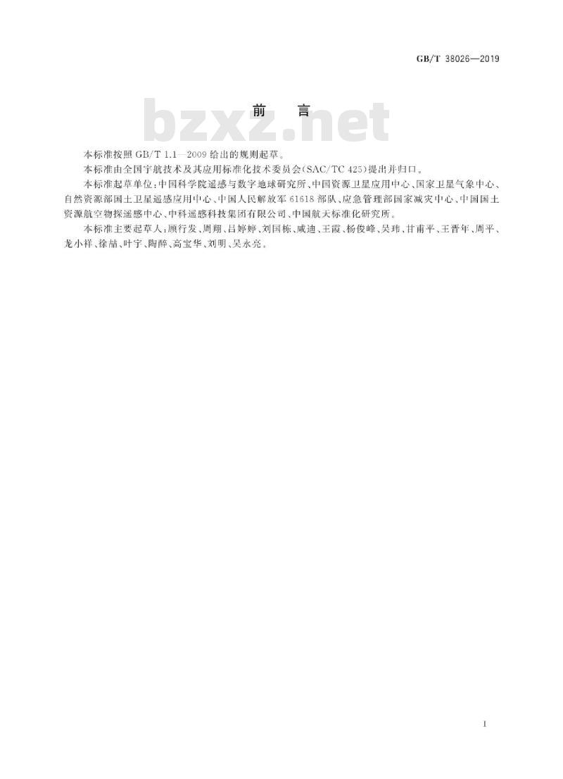 GB/T 38026-2019 遥感卫星多光谱数据产品分级