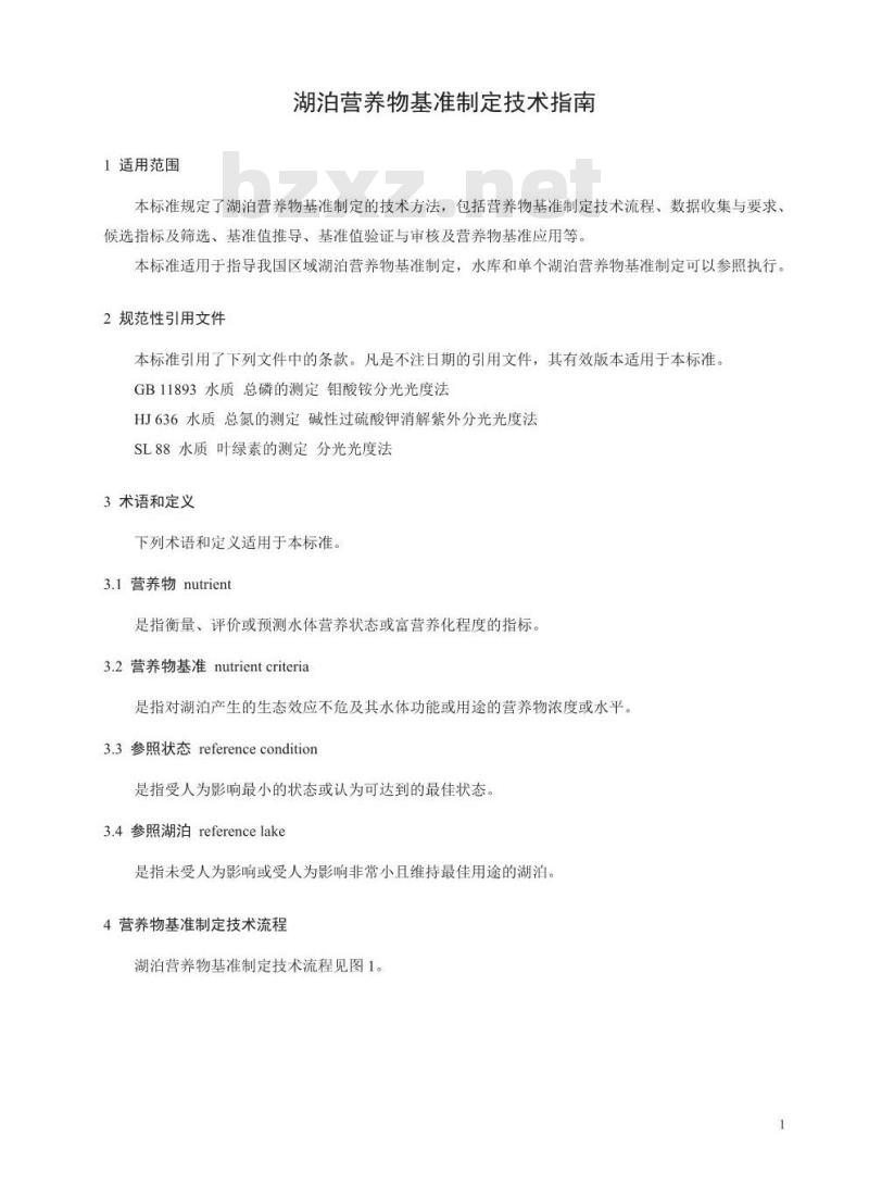HJ 838-2017 湖泊营养物基准制定技术指南