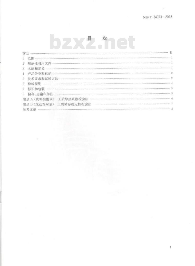 NB/T 34073-2018 太阳能低温热利用工质 丙二醇型