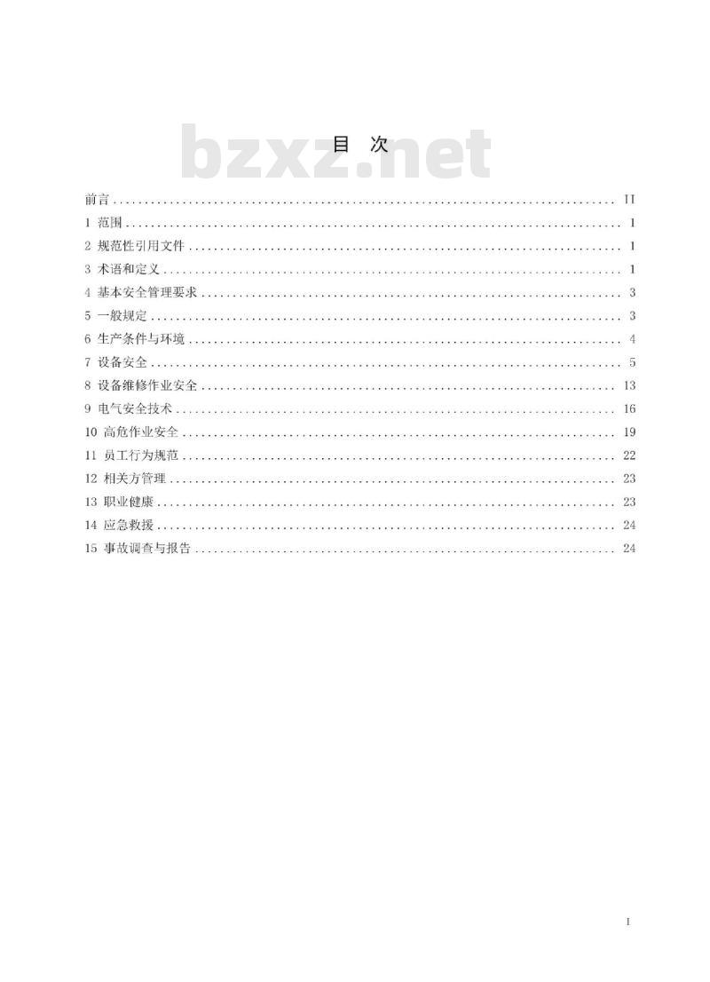 AQ 7014-2018 新型干法水泥生产安全规程