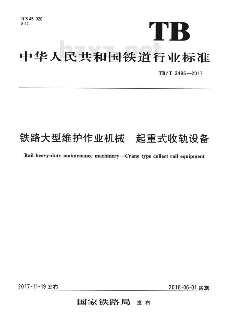 TB/T 3495-2017 铁路大型维护作业机械起重式收轨设备