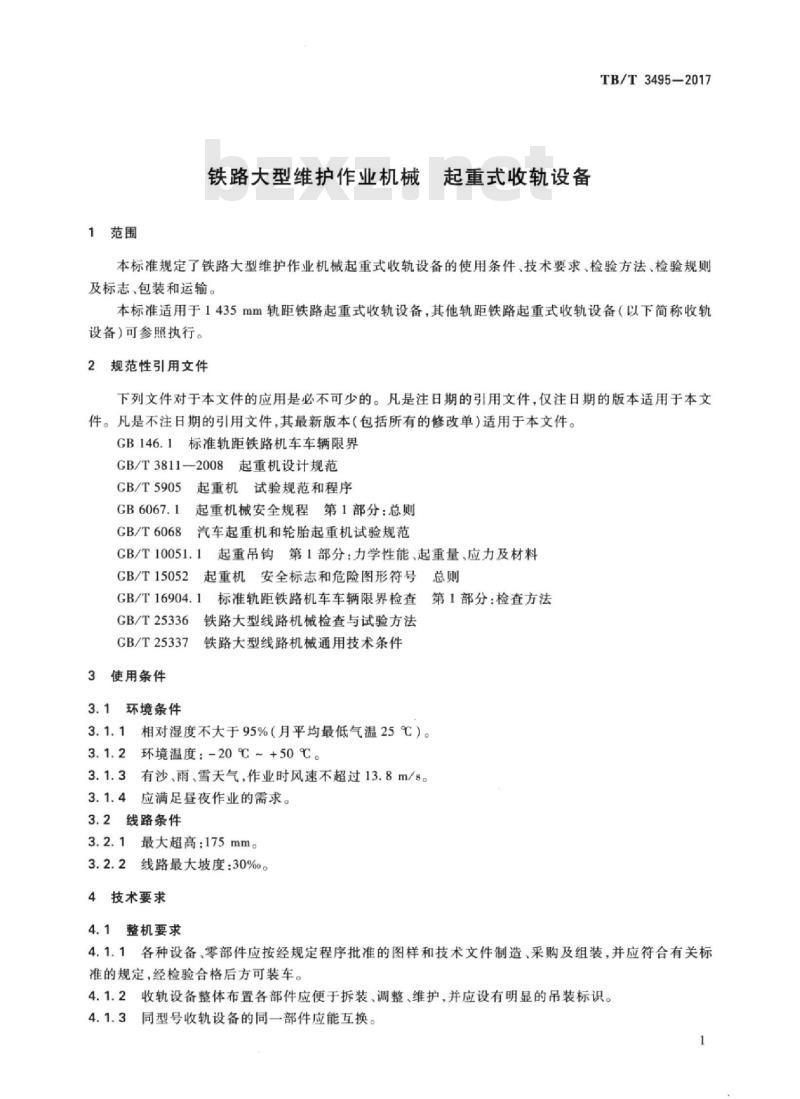 TB/T 3495-2017 铁路大型维护作业机械起重式收轨设备