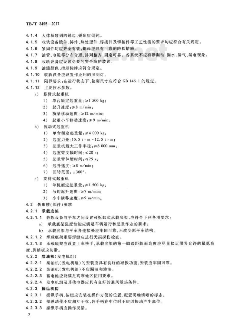 TB/T 3495-2017 铁路大型维护作业机械起重式收轨设备