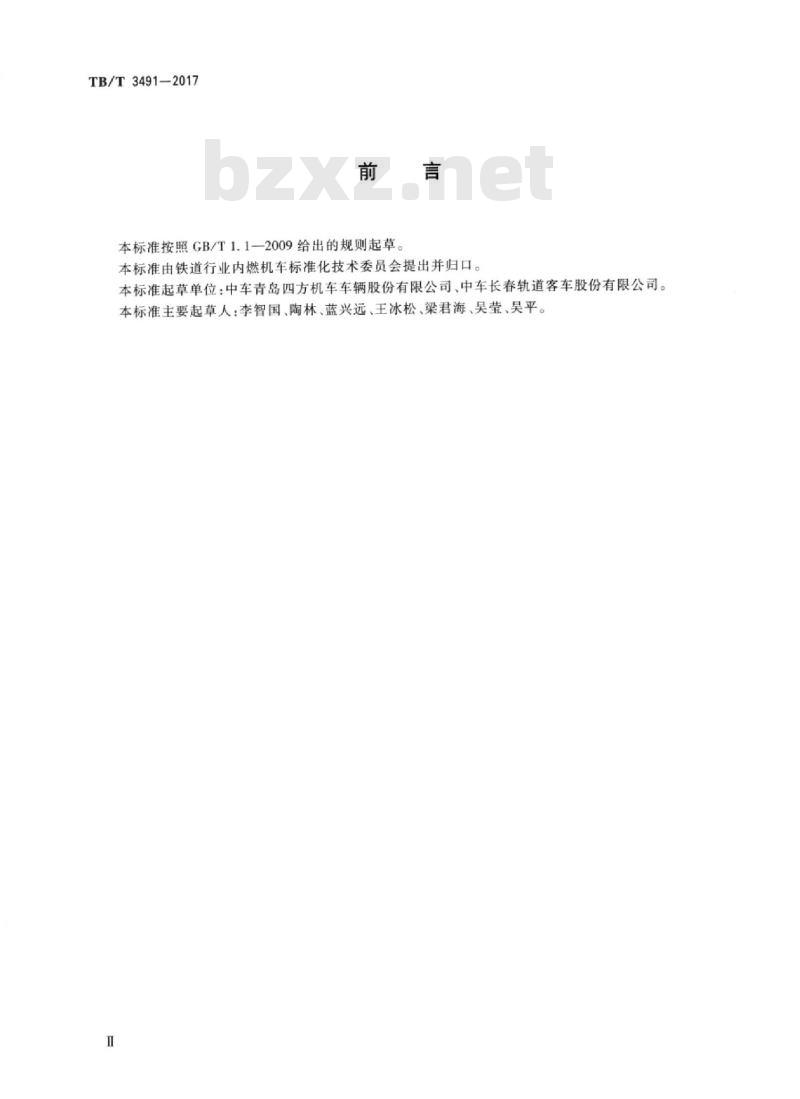 TB/T 3491-2017 电动车组司机室设计规范