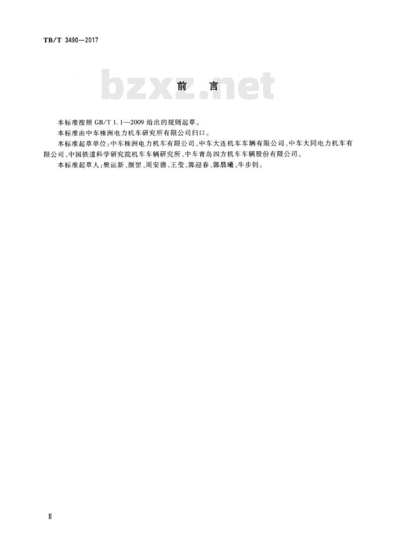 TB/T 3490-2017 机车车辆高压安全联锁技术条件