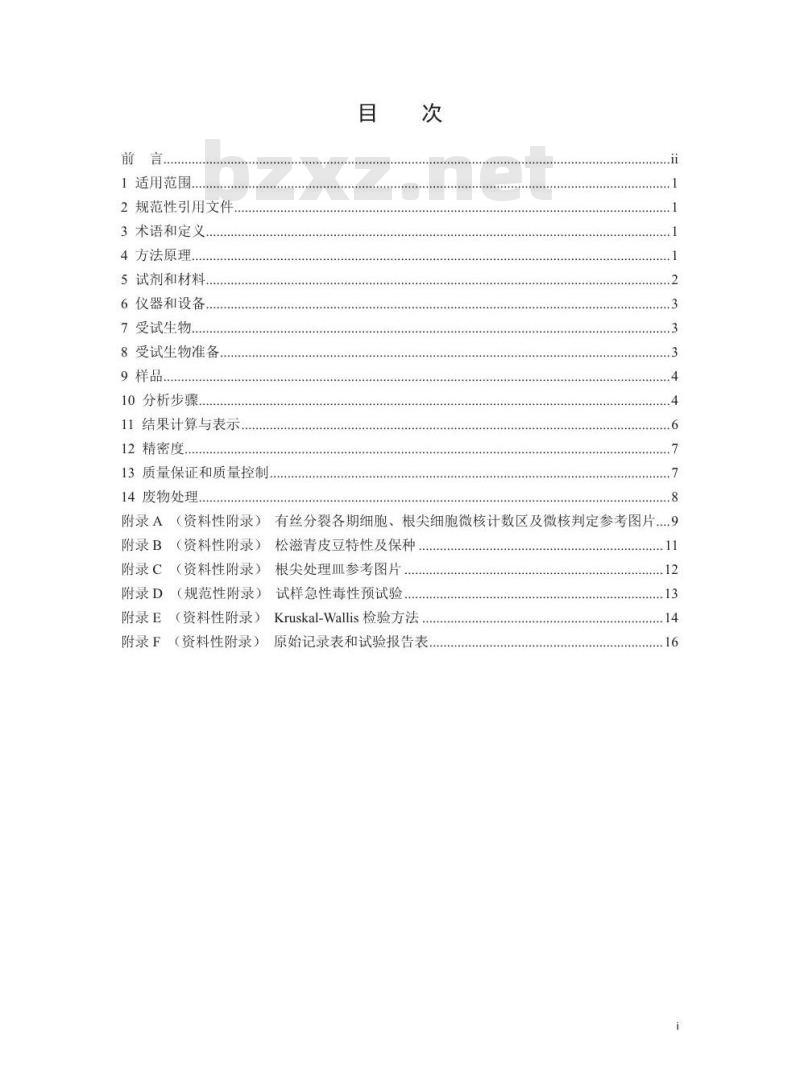 HJ 1016-2019 水质 致突变性的鉴别 蚕豆根尖微核试验法