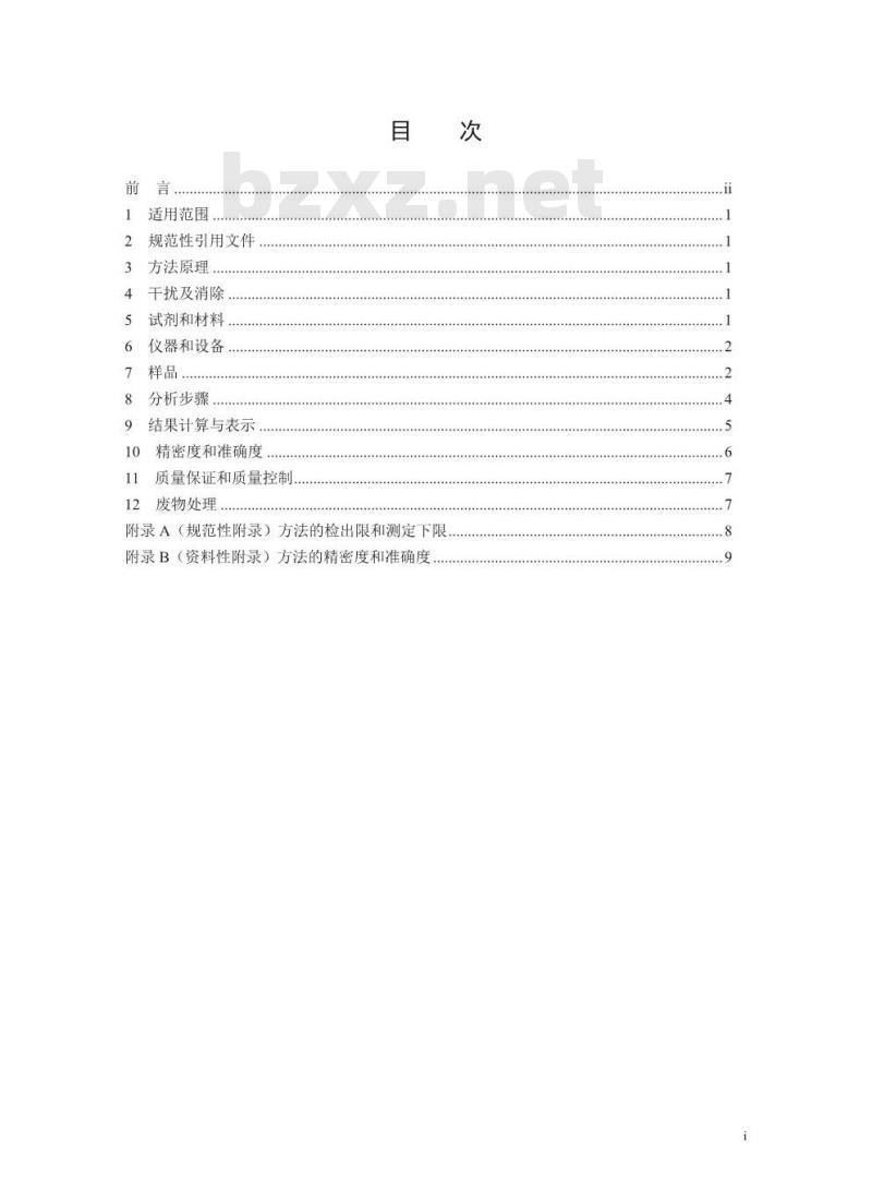 HJ 1018-2019 水质 磺酰脲类农药的测定 高效液相色谱法