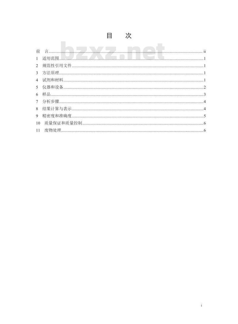 HJ 1017-2019 水质 联苯胺的测定 高效液相色谱法
