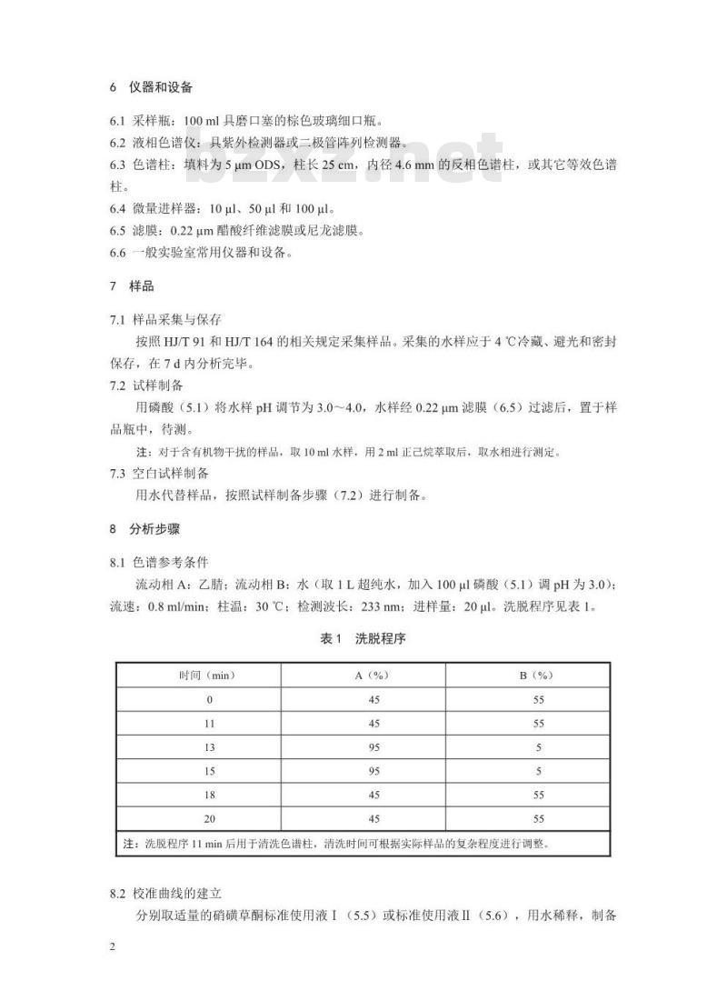 HJ 850-2017 水质 硝磺草酮的测定 液相色谱法