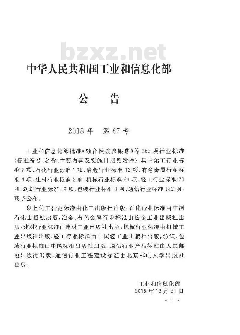 YD/T 5028-2018 国内卫星通信小型地球站（VSAT）通信系统工程设计规范