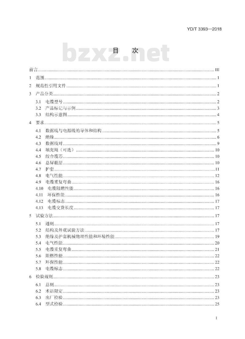 YD/T 3393-2018 10Gbps及以下速率数据传输用综合电缆