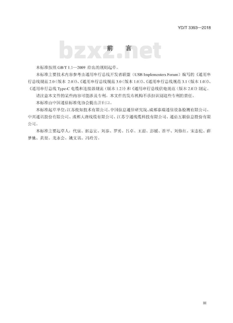 YD/T 3393-2018 10Gbps及以下速率数据传输用综合电缆
