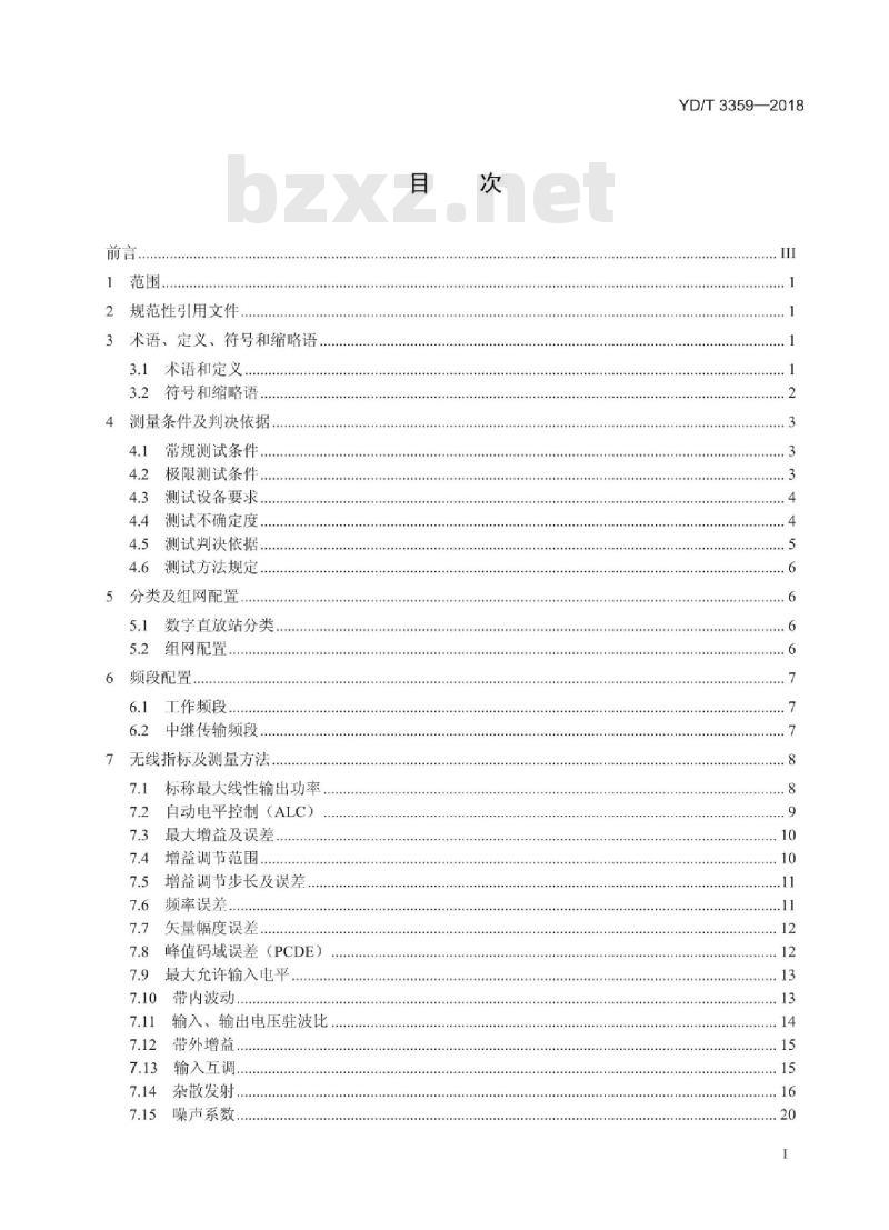 YD/T 3359-2018 2GHz WCDMA数字蜂窝移动通信网数字直放站技术要求和测试方法