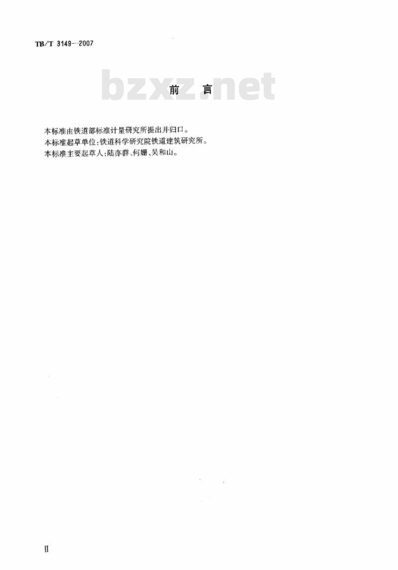 TB/T 3149-2007 铁路液压组合式作业机械技术条件 标准下载