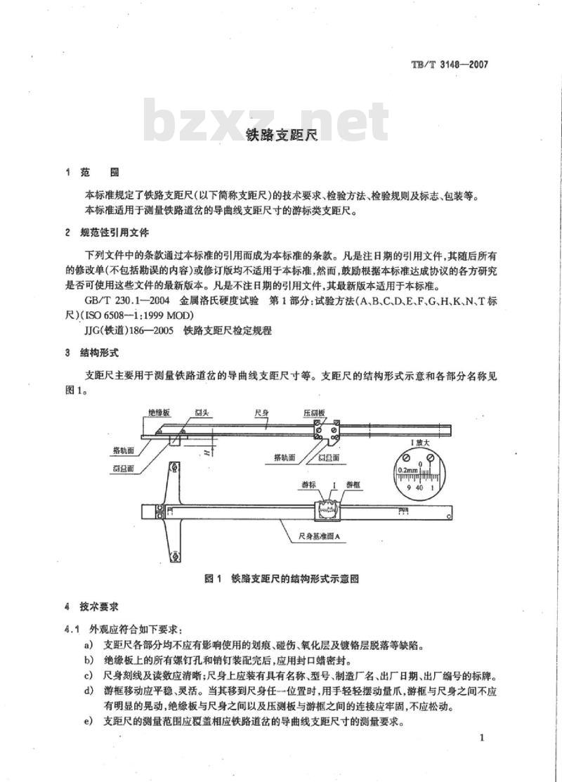 TB/T 3148-2007 铁路支距尺 标准下载